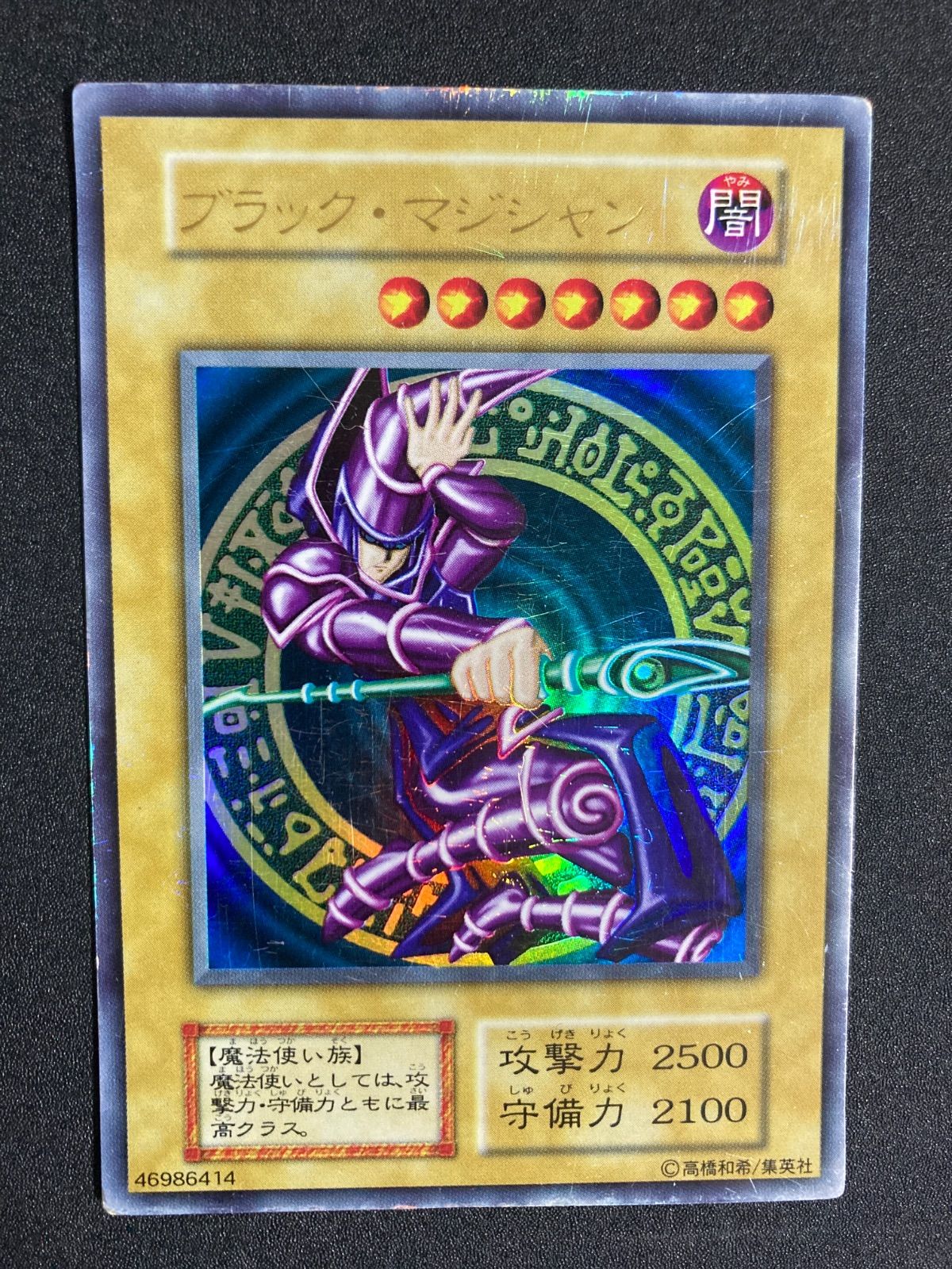 遊戯王ブラックマジシャン初期ウルトラARS7 ブラックマジシャン 初期 ウルトラ - メルカリ