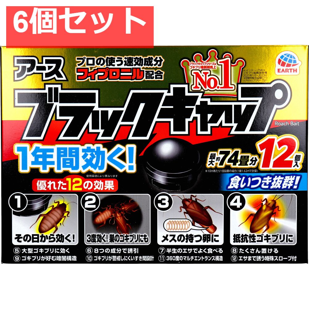アース製薬 ブラックキャップ 12個入 6個セット
