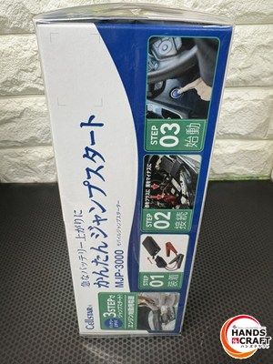 ▽ セルスター モバイルジャンプスターター 12V車 MJP-3000