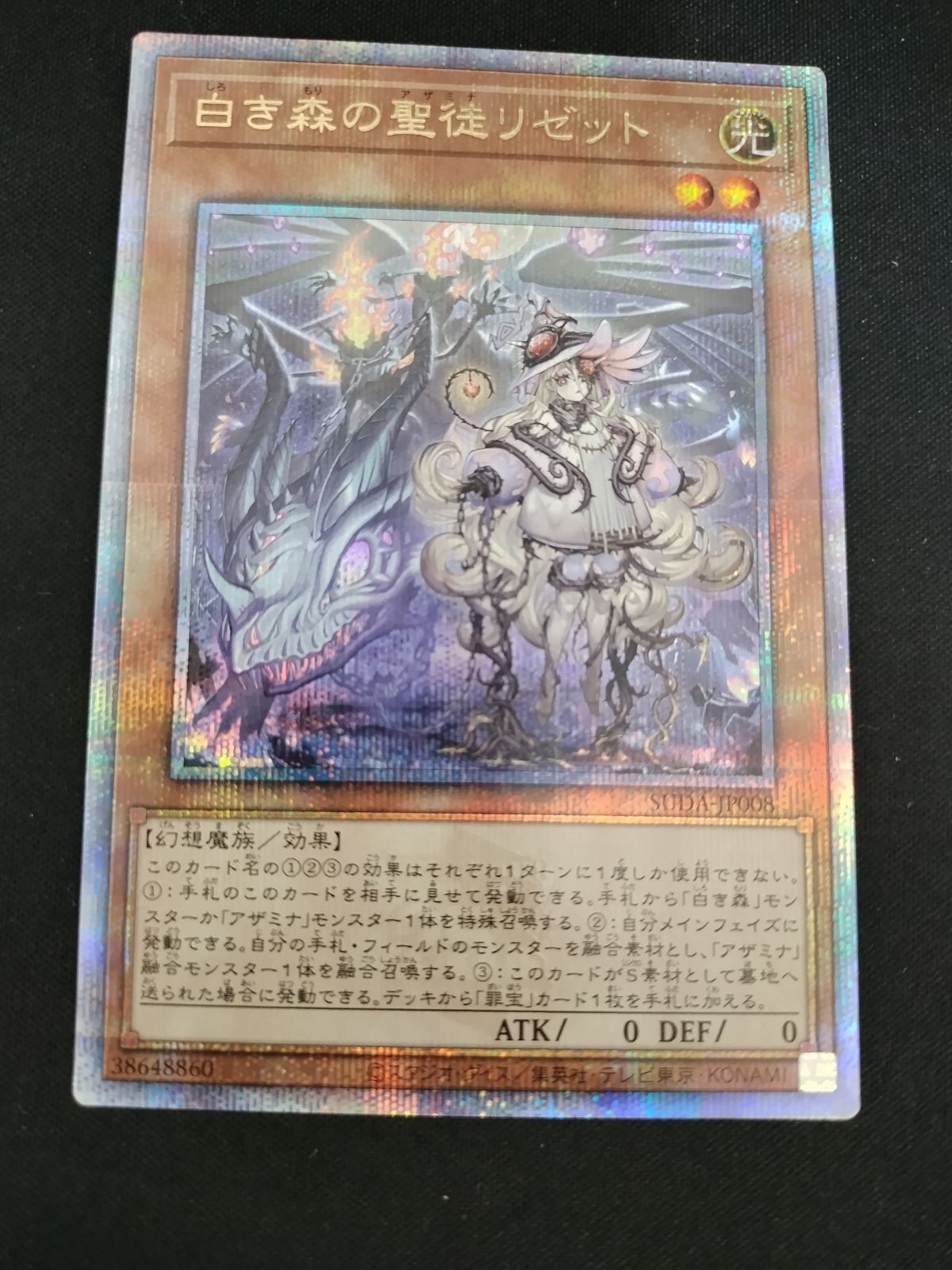 豪奢な 中古TCG】遊戯王OCG 白き森の聖徒リゼット (25thレア)【50-57 遊戯王OCG デュエルモンスターズ