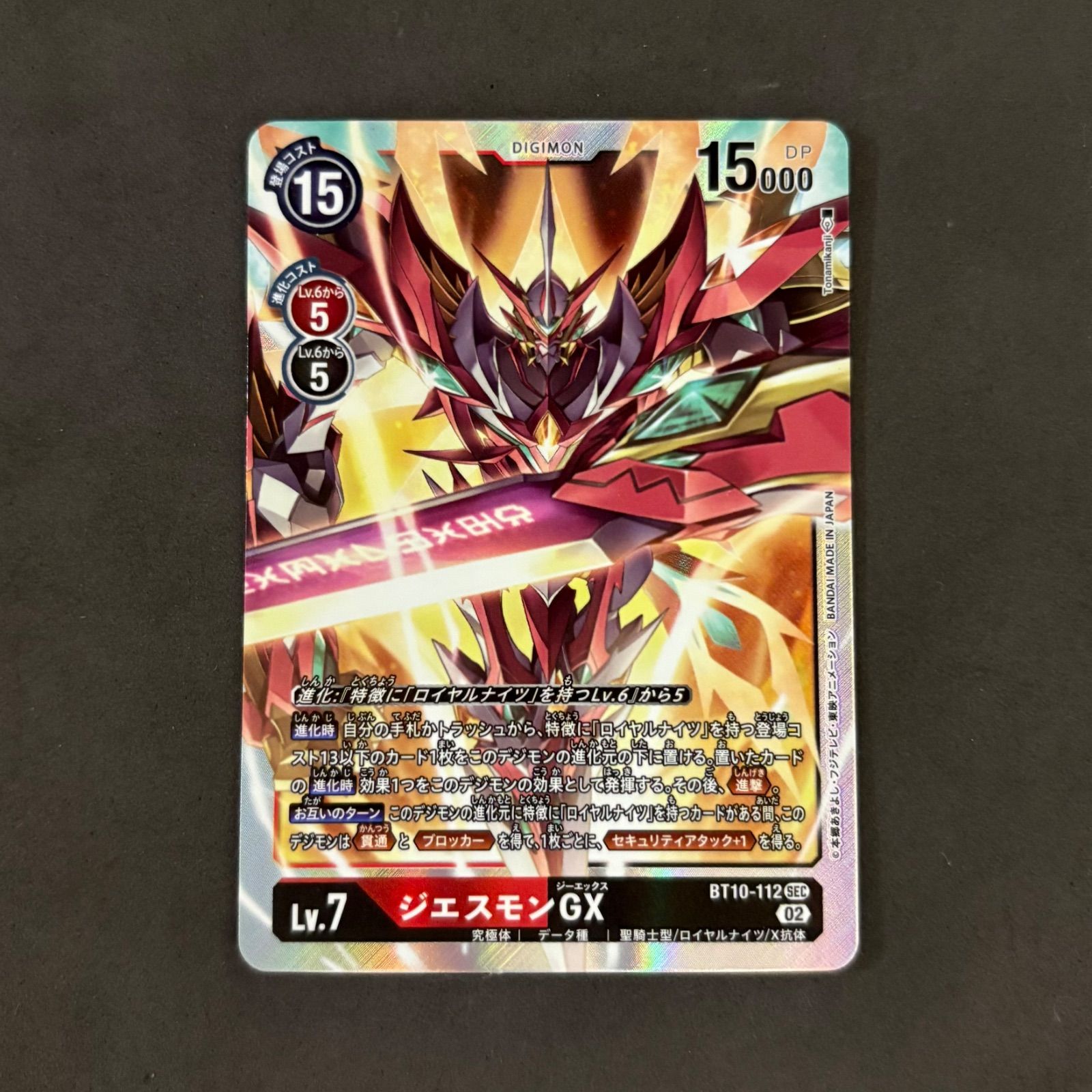 デジモンカード ジエスモンGX BT10-112 1枚まとめ売り - メルカリ