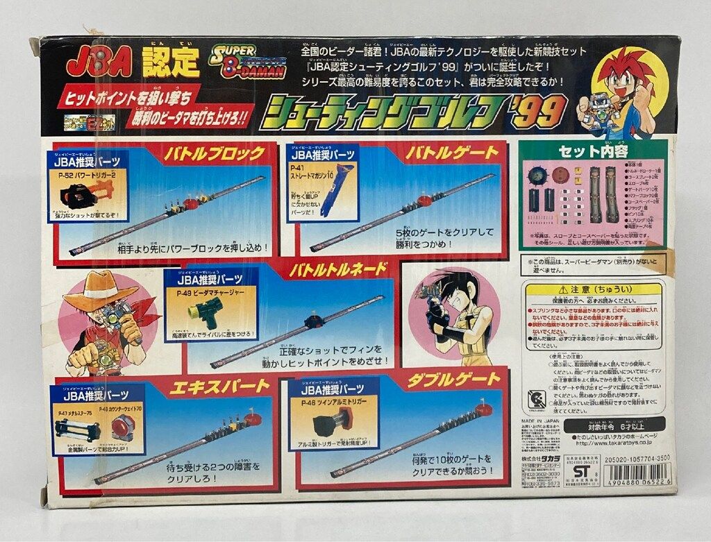 模型・プラモデル タカラ シューティングゴルフ