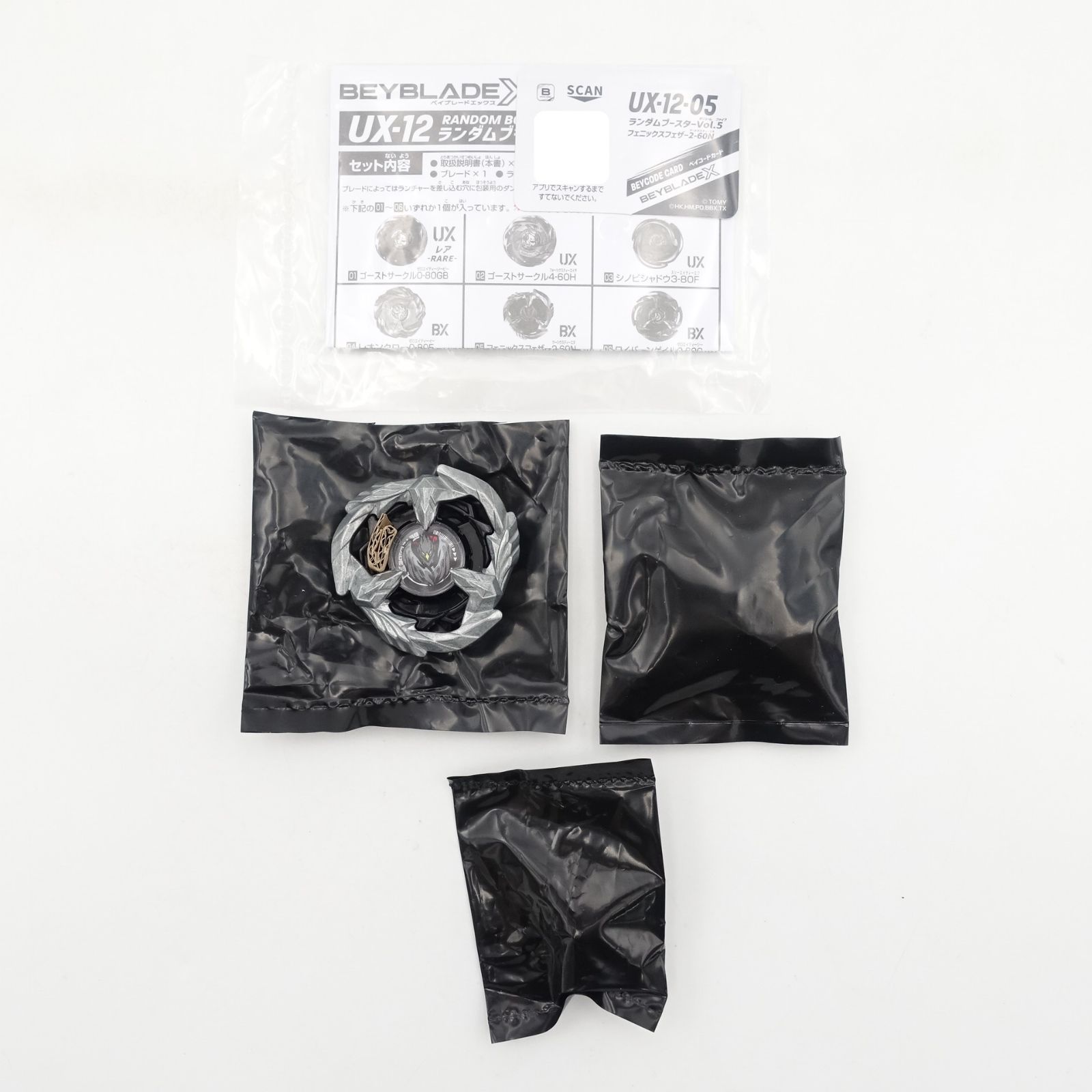 ベイブレードX UX-12 ランダムブースターVol.5 6種　ベイコード未使用 Amazon.co.jp: BEYBLADE X ベイブレードX UX-12 ランダム