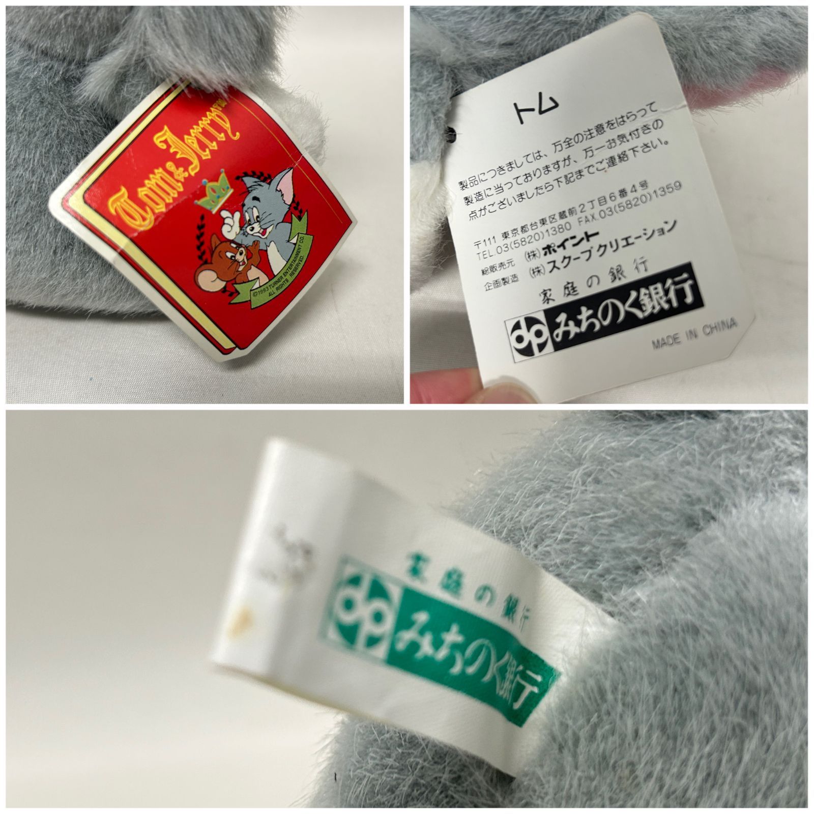 みちのく銀行　トムとジェリー　ぬいぐるみ　タグ有 トムとジェリー ぬいぐるみ セット みちのく銀行 レトロ タグ