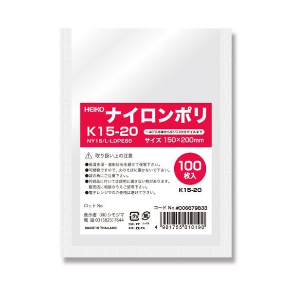 シモジマHEIKO ナイロンポリ袋 K15-20 006679833 1セット 4000枚 100枚×40パック