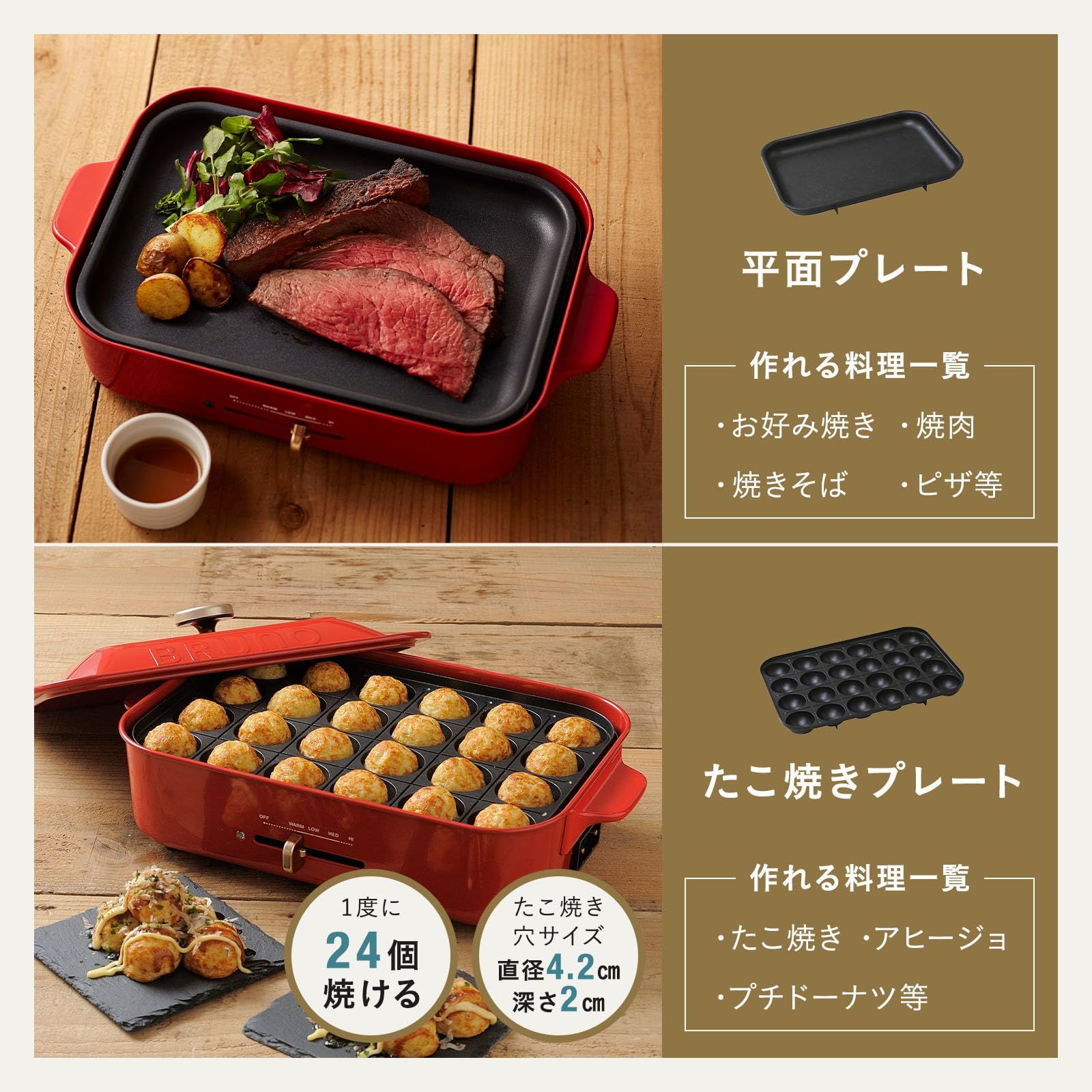 BRUNO ブルーノ コンパクトホットプレート 本体 プレート2種(たこ焼き