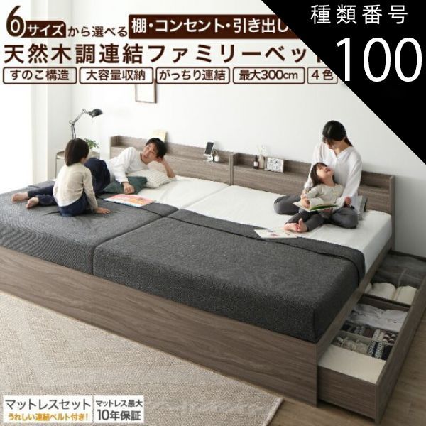 種類100：WK200(S＋S)/ホテルプレミアムマットレス付/ニュアンスホワイト/ホワイト ベッド 連結ベッド 収納ベッド ファミリーベッド 連結 ベッドフレーム マットレス付き 収納付き グレー ブラ