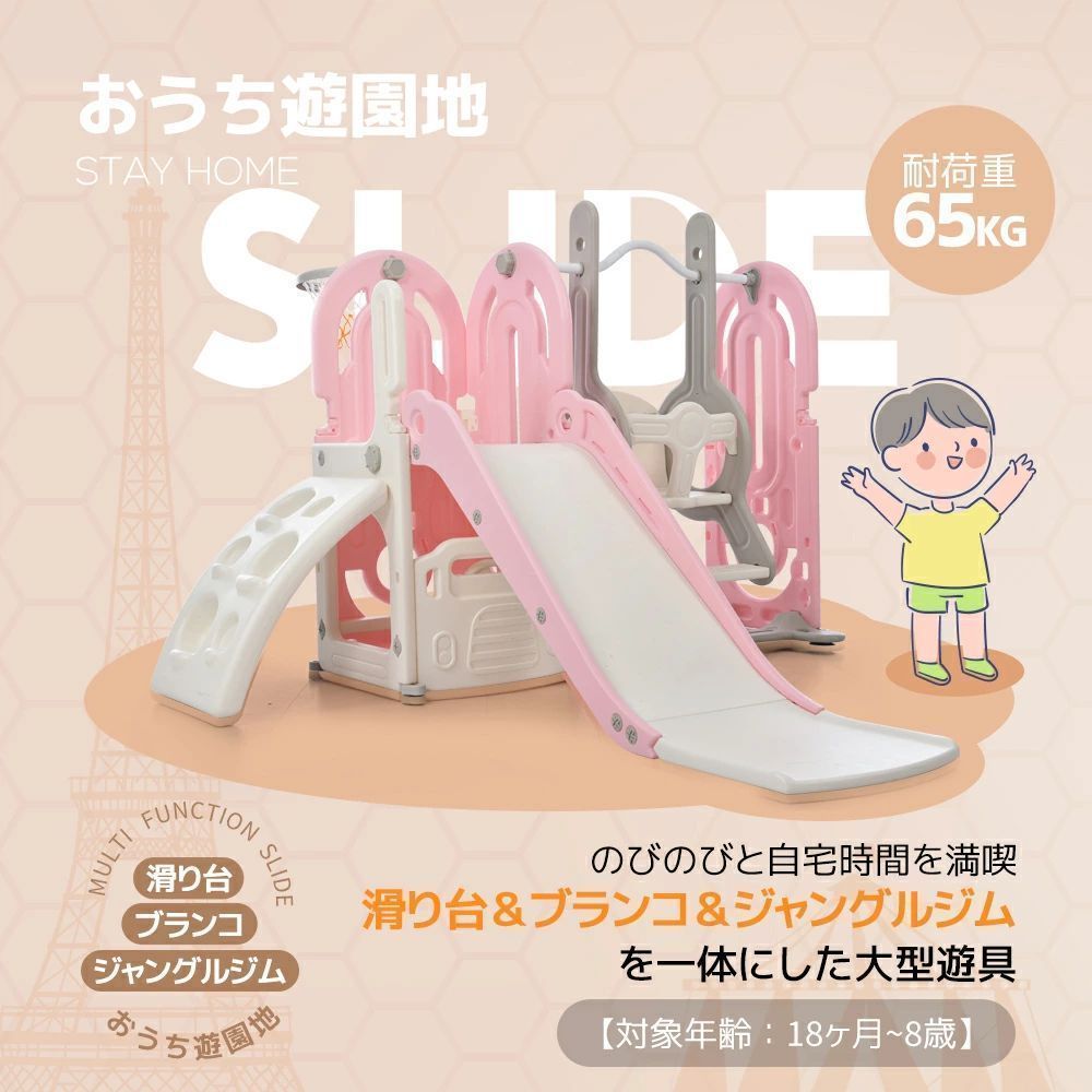 滑り台 すべり台 ブランコ 室内 バスケットボール 遊具 室内遊具 大型遊具 すべりだい 屋内 家庭用 子供 キッズ 1歳~8歳 男の子 女の子 誕