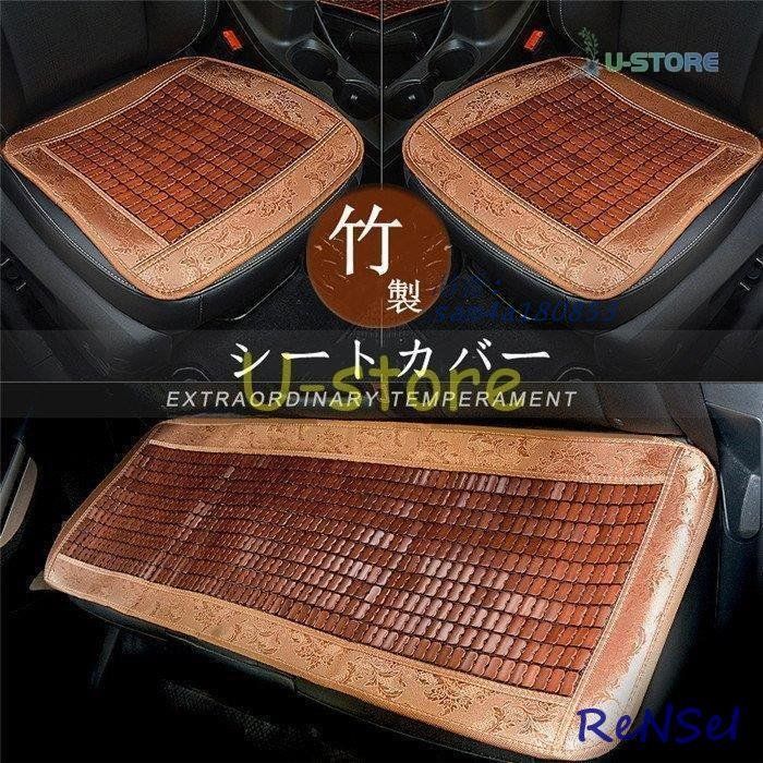 シートカバー シートクッション クッション 車イスクッション 車シートマット カーマット いす用 カー用品 汎用 座布団に敷く 車用 竹製 自動車内装 涼しい am4a180853