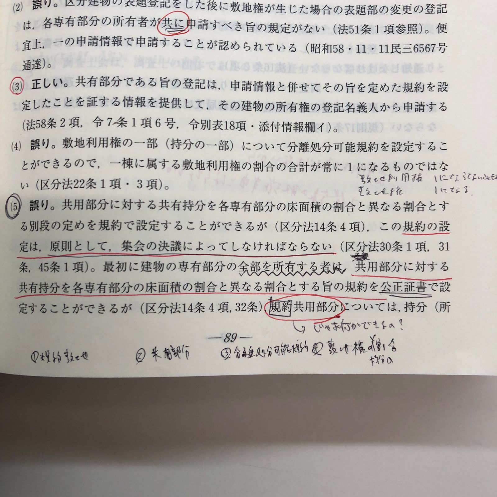 [K]調査士年度別過去問解説集 下 平成元年度~平成16年度 (調査士シリーズ 6B) 東京法経学院出版部