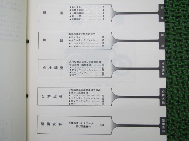 RG250ガンマ サービスマニュアル スズキ 正規 中古 バイク 整備