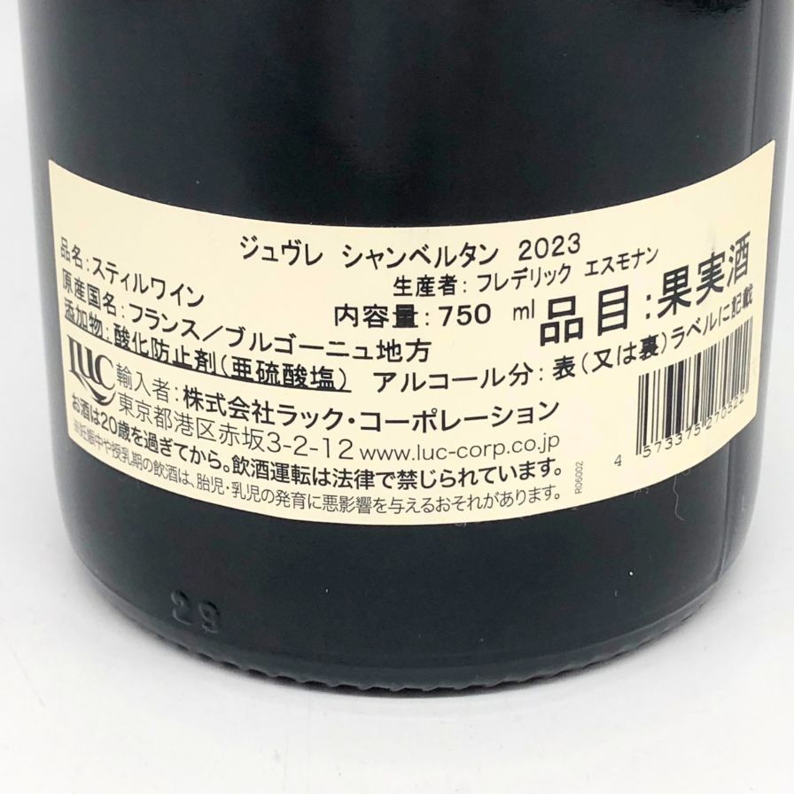 フレデリック・エスモナン ジュヴレ・シャンベルタン 2023【O2】 ジュヴレ・シャンベルタン V.V レ・ジュイーズ 2023