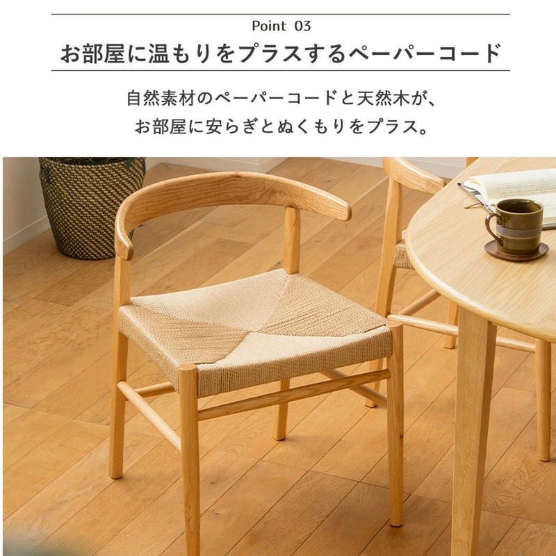 2脚セット] ペーパーコードチェア ダイニングチェア 椅子 2301