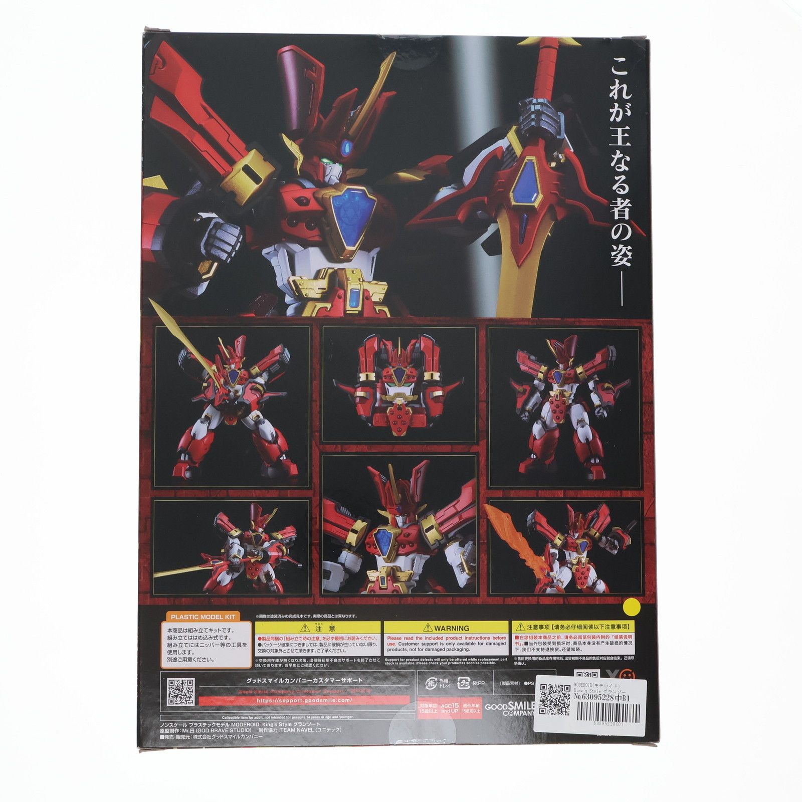 MODEROID(モデロイド) King's Style グランゾート 魔動王