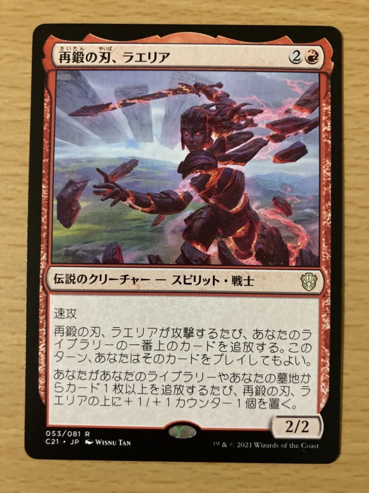 MTG 再鍛の刃、ラエリア 日本語版 1枚 - メルカリ