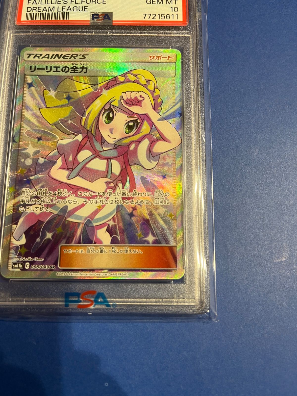 リーリエの全力 SR PSA10 ワンオーナー品 リーリエの全力 sr psa10 - メルカリ