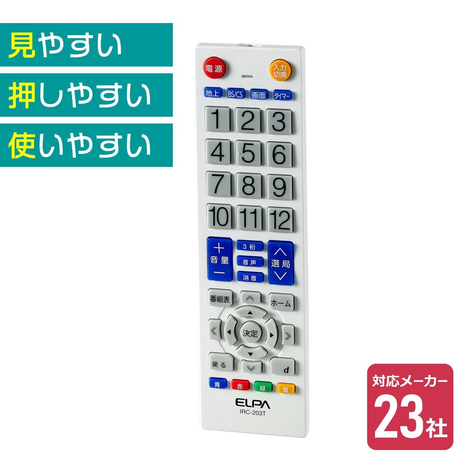 数量限定】テレビ / リモコン ホワイト IRC-203T(WH) 汎用 国内主要