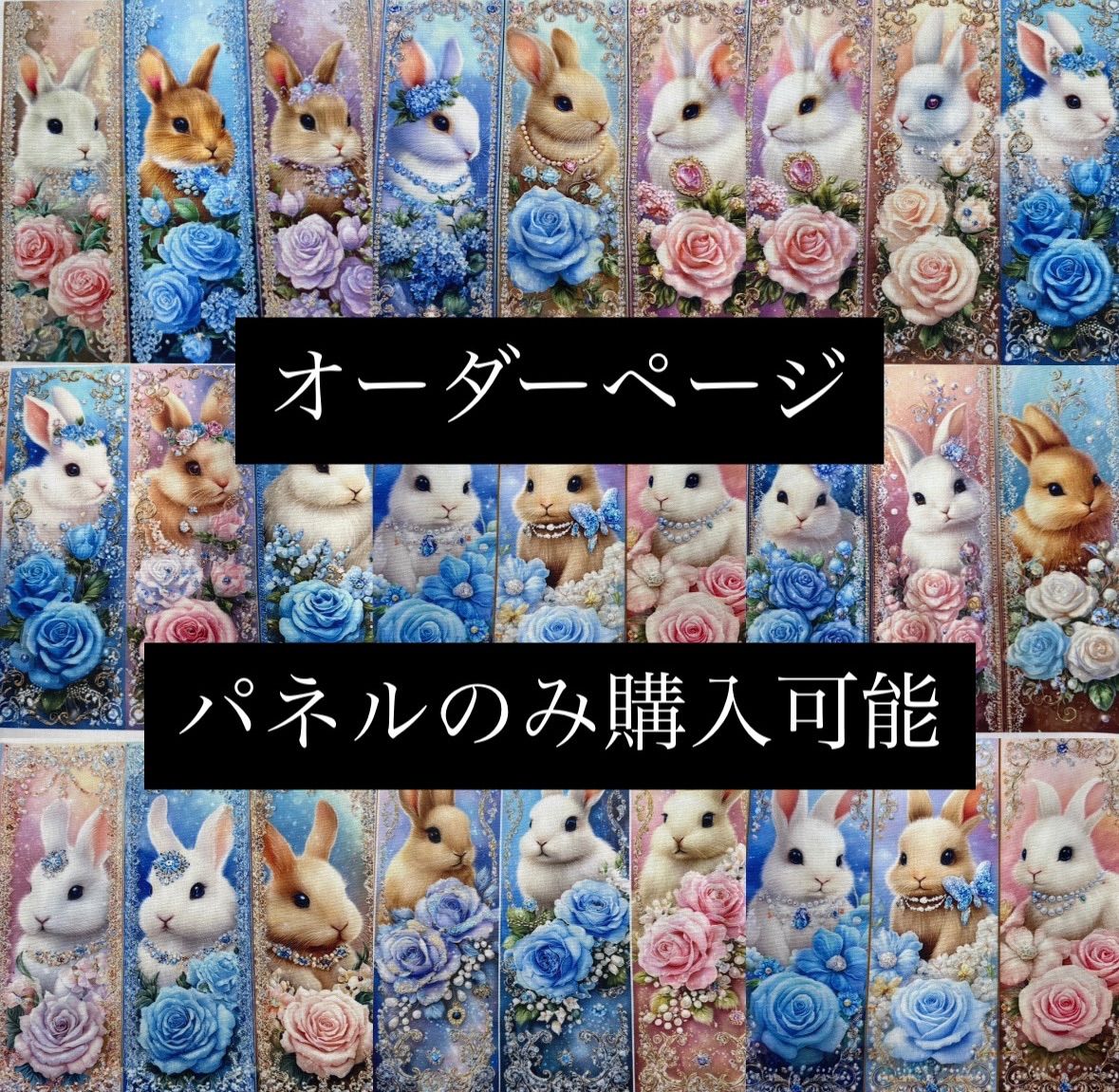 ハンドメイド オーダーページ パネル うさぎ トートバッグ ポーチ ハンカチ