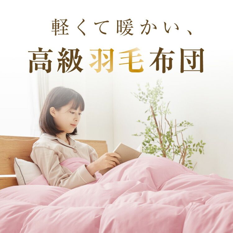 高級羽毛布団 伊藤清商店 立体キルト シングルロング 柄つき 日本製 伊藤清