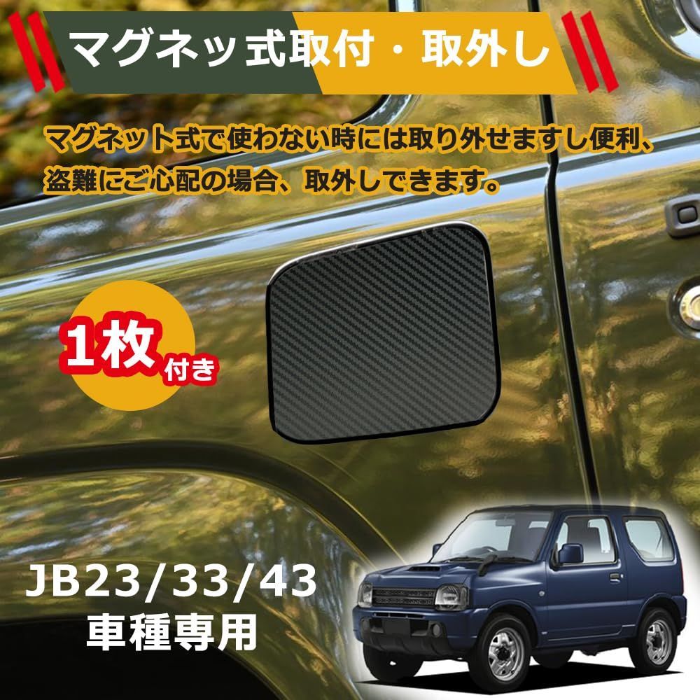 Temiry フューエルリッドカバー jb23ジムニー用 プロテクタード給油口 ジムニーシエラ jb43 専用 給油口カバー プロテクタード  マグネット固定 ジムニー用 燃料タンクキャップ キズ防止 jb33 フューエルキャップ装飾 ジムニー用アクセサリ - メルカリ