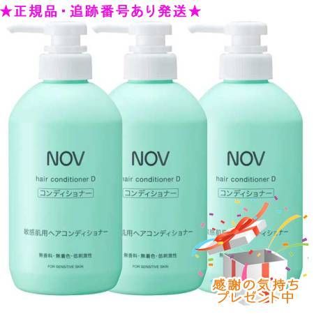 NOV ノブ ヘアコンディショナーD 500mL 3個セット プレゼント付