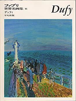 ファブリ 世界名画集 46 デュフィ 51E9+5UgS3L._AC_SY200_QL15_.jpg