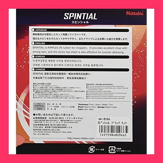 【スタッフおすすめ！】ニッタク(Nittaku) 卓球 ラバー スピンシャル 裏ソフト 粘着性(スピン) NR8584
