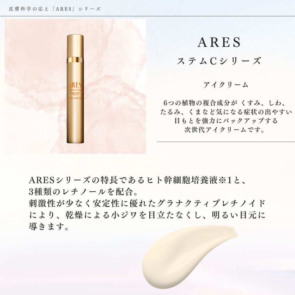 ✨ARESステムCクリーム・エッセンスローション・ピュアブライト✨３点set❤️ ARES ステム C エッセンスローション-自由丘クリニック