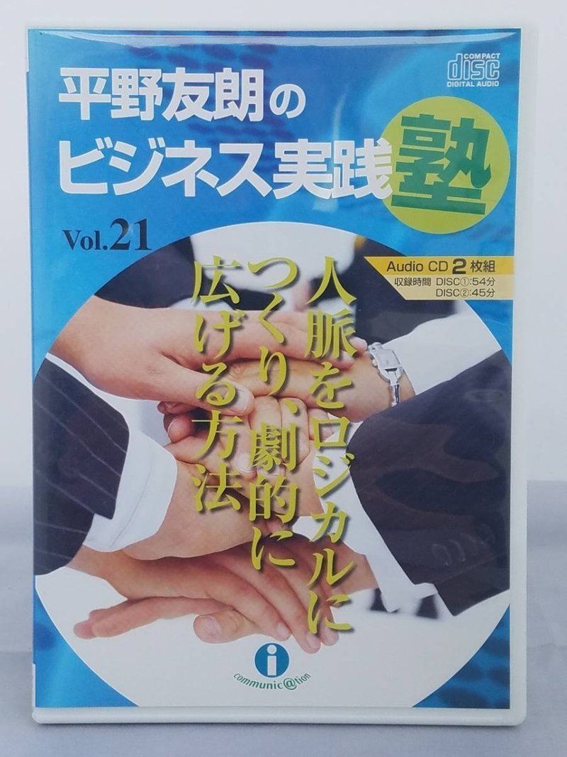 平野友郎のビジネス実践塾vol.10 - ブルーレイ