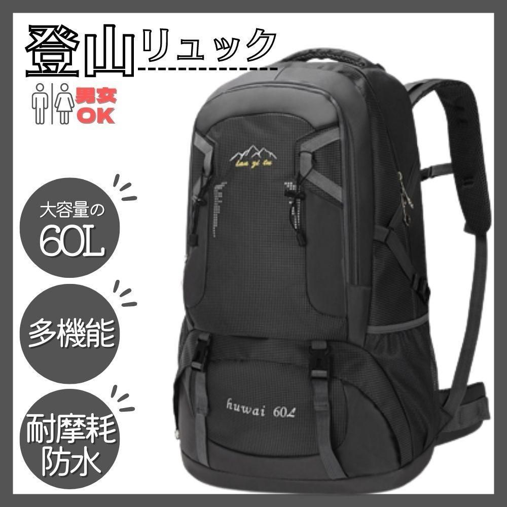 レディースザック60L - リュック/バックパック