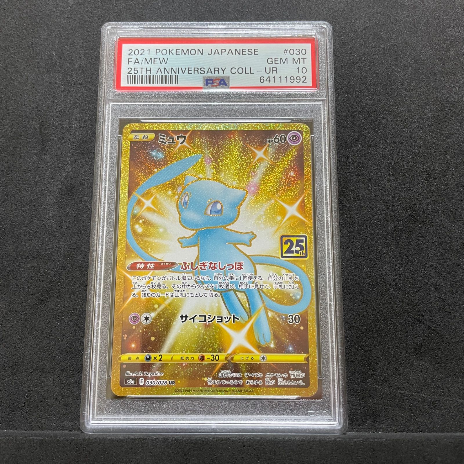 PSA10 ミュウ UR 25th アニバーサリー ポケモンカード - TCG