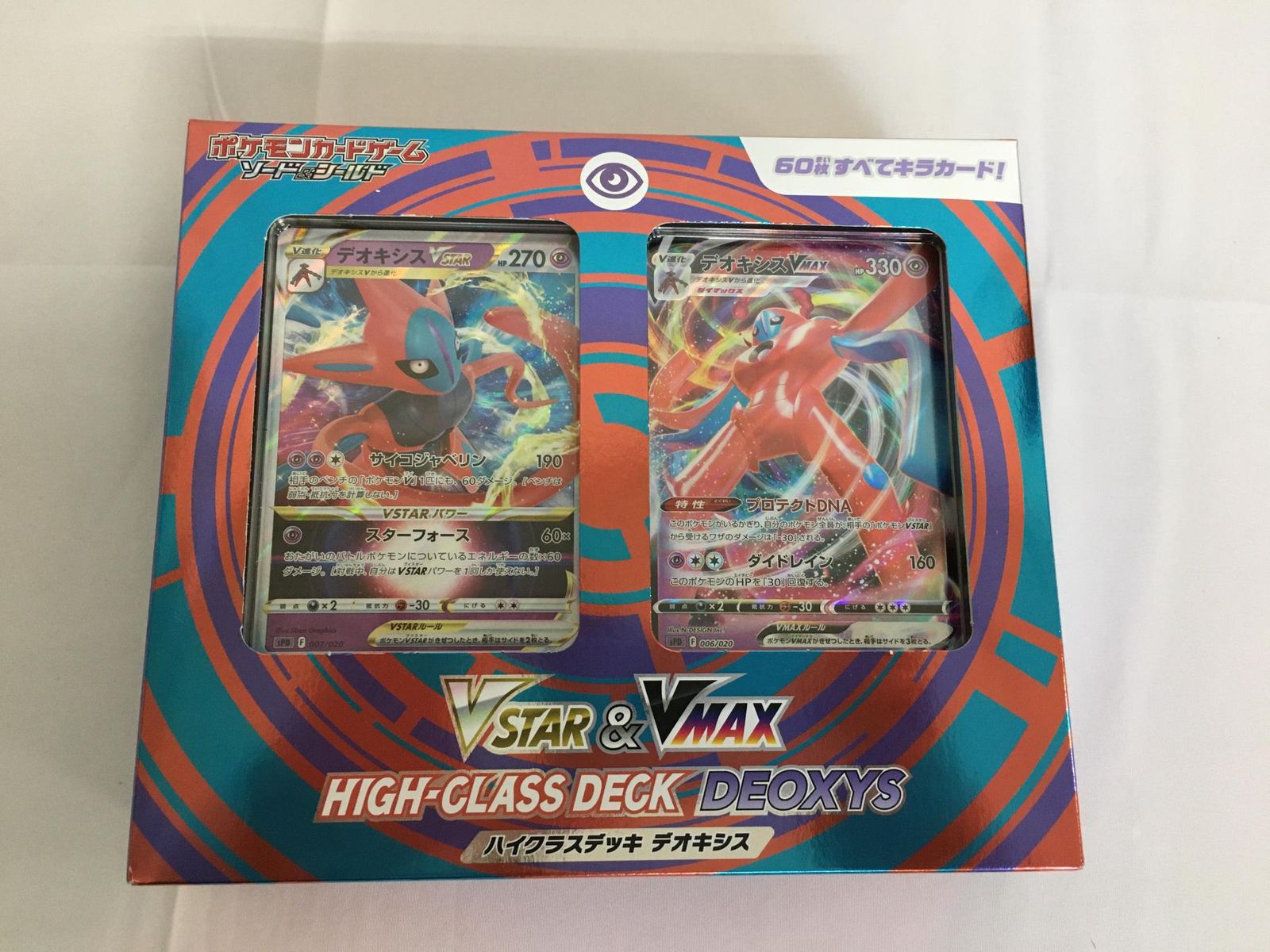 ポケモン 未開封 デオキシスEX デッキ スターター 状態A-〕VSTAR&VMAXハイクラスデッキ『デオキシス』【未開封BOX】{-}