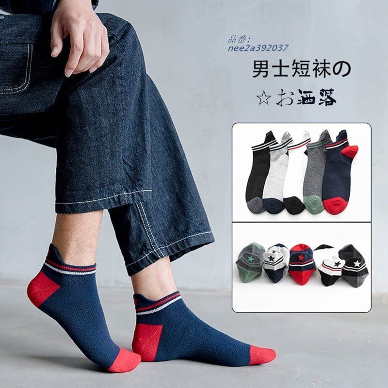 靴下 メンズ くるぶし ソックス 丈 おしゃれ 5足セット 蒸れない ショートソックス くつ下 滑り止め 脱げない 通気性 男性用 くつした綿  nee2a392037