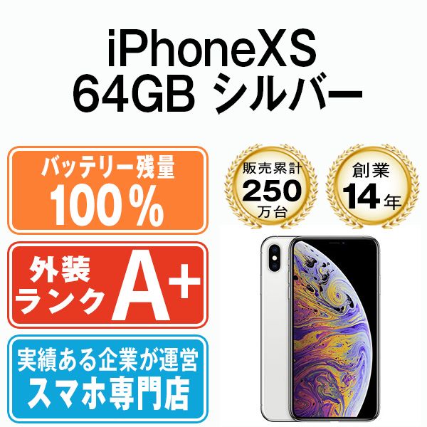 バッテリー100% 【中古】 iPhoneXS 64GB シルバー SIMフリー 本体 ほぼ新品 スマホ iPhone XS アイフォン アップル  apple 【送料無料】 ipxsmtm852a - メルカリ