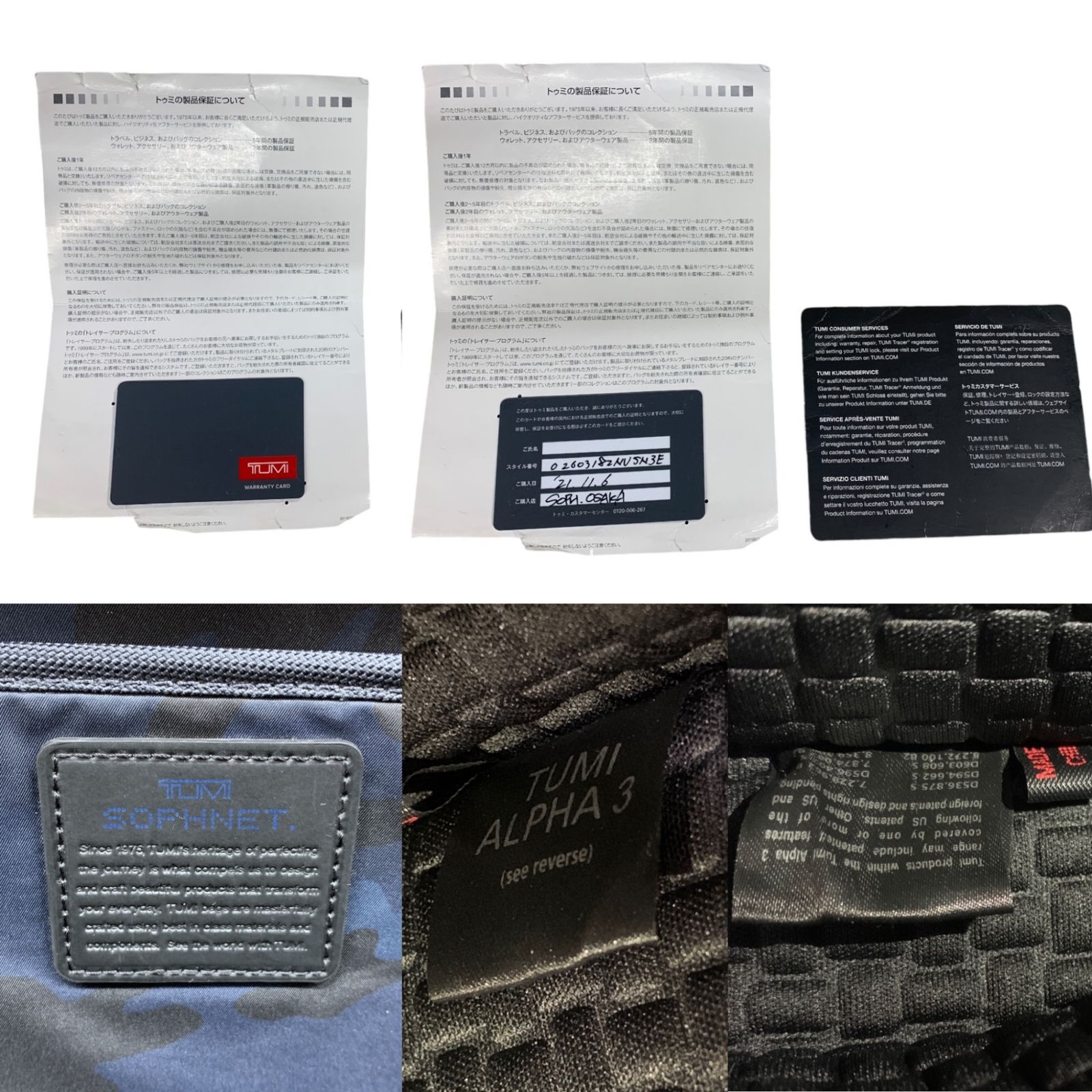 TUMI (トゥミ) SOPHNET ソフネット 別注品 ALPHA3 ビジネスバッグ 