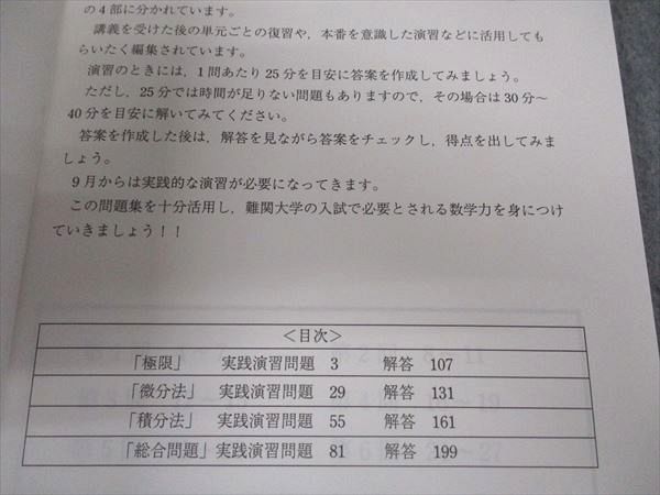 WY06-130 研伸館 高3数学 難関大学への数III 48題 テキスト 未使用 2017 後期 11m0D - メルカリ