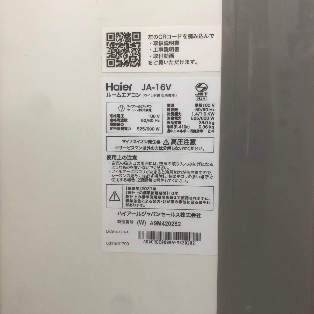 Haier JA-16V美品 2021年製 窓枠エアコン 即日発送【Haier】ハイアール JA-