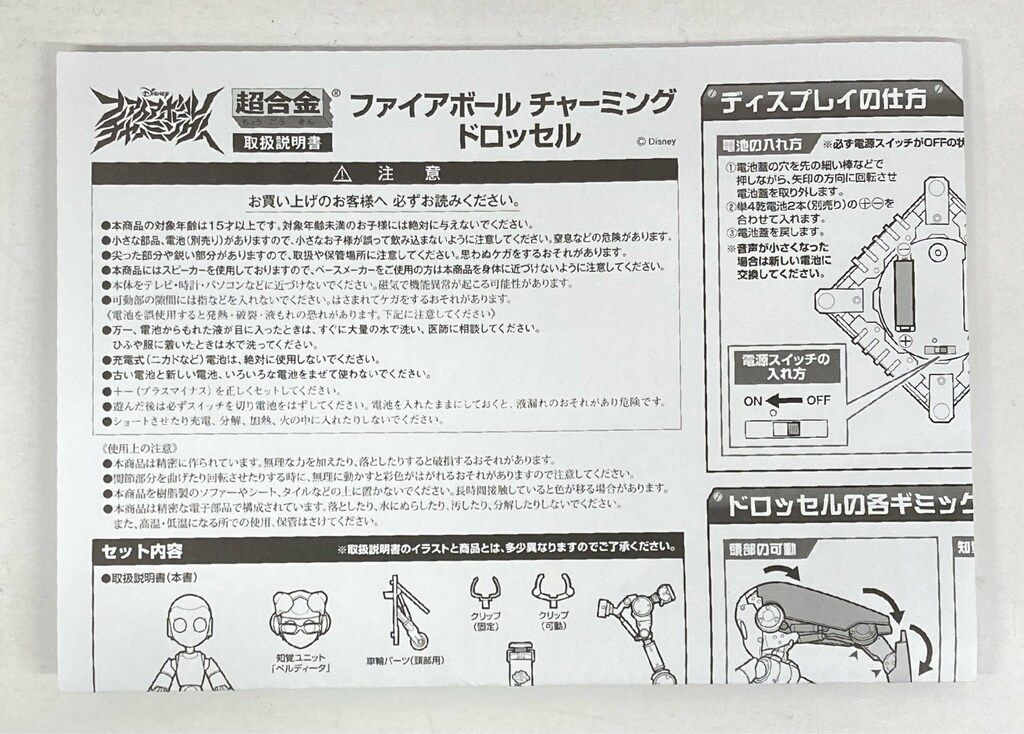 ドロッセル チャーミング版