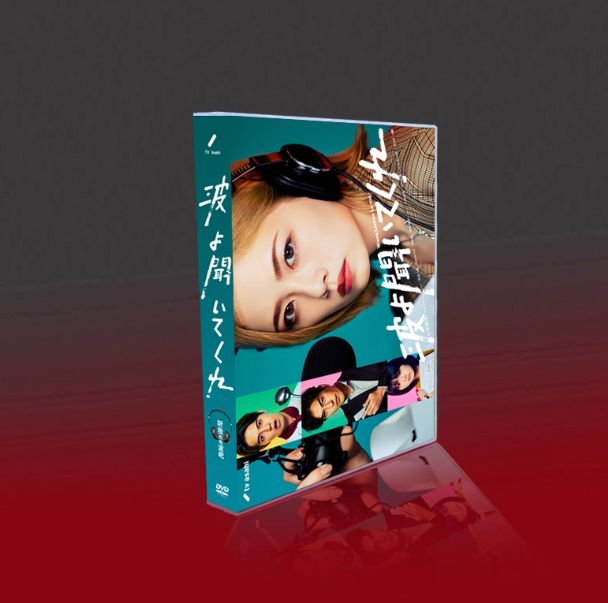 波よ聞いてくれ DVD BOX〈5枚組〉 波よ聞いてくれ DVD BOX〈5枚組〉