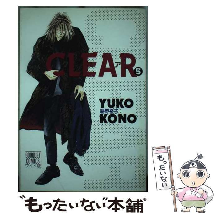 【中古】 ＣＬＥＡＲ ５/集英社/耕野裕子 楽天市場】耕野裕子 clearの通販