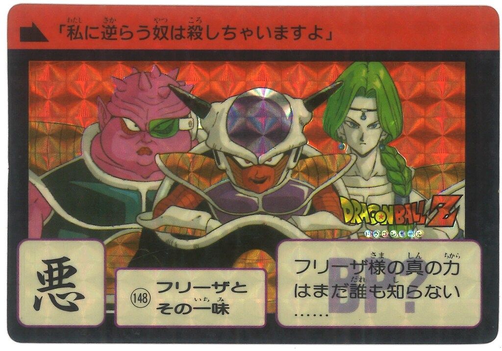 愛用 バンダイ DB本弾(ゴクウ編) 4弾/大激闘!!ナメック星 フリーザと ドラゴンボールカード