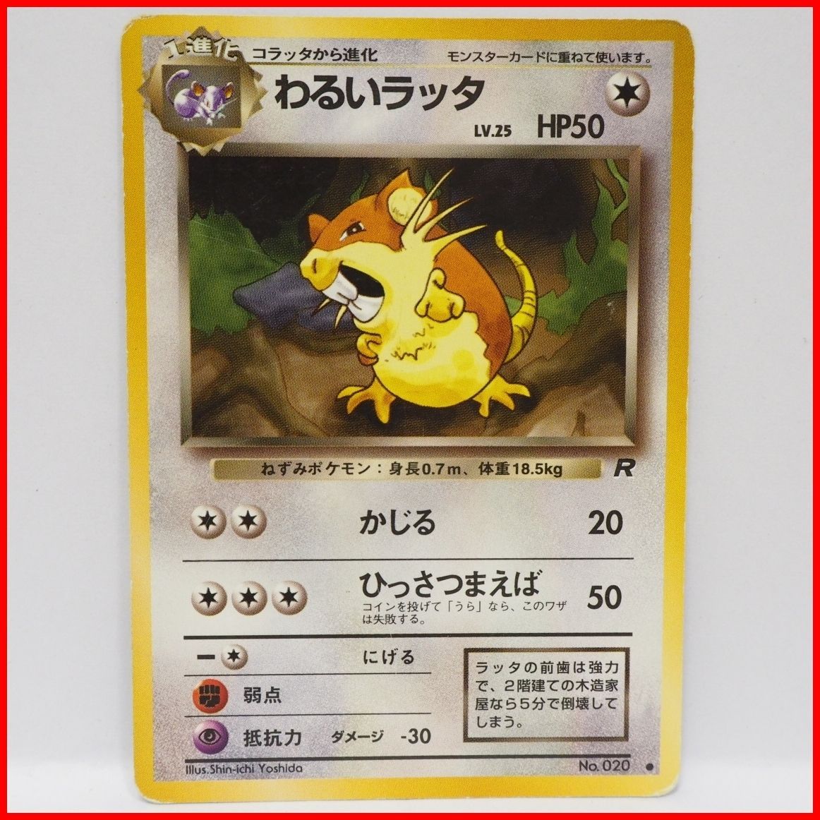 わるいラッタ ● 第4弾拡張パック ロケット団PSA 10 旧裏　pop50 旧裏ポケモン カードゲーム拡張パック第4弾ロケット団【1進化 わるい
