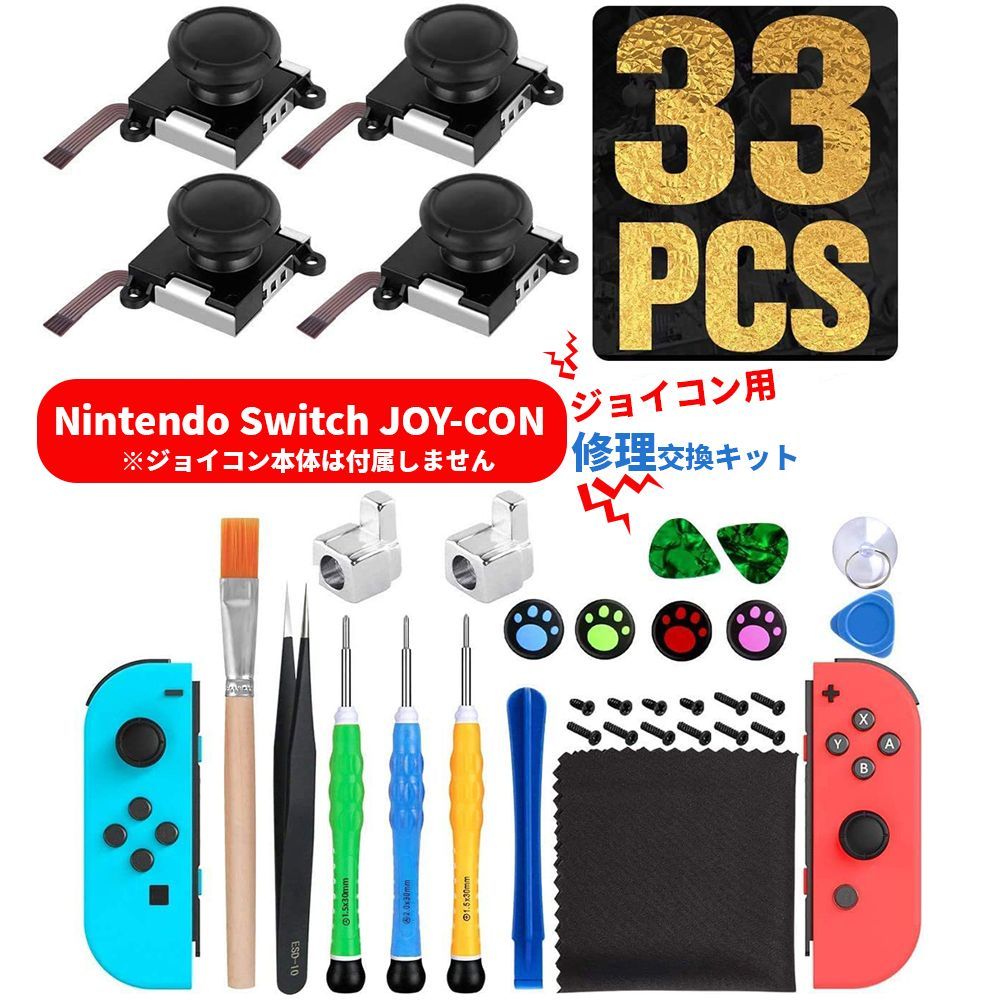 任天堂Switchパーツ ヒマ