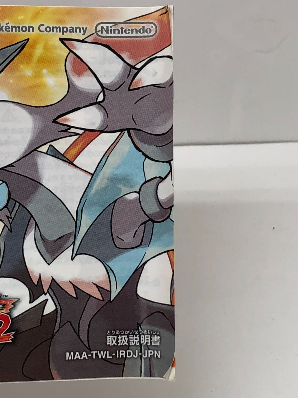 ニンテンドーDS ポケットモンスター ホワイト2 - メルカリ
