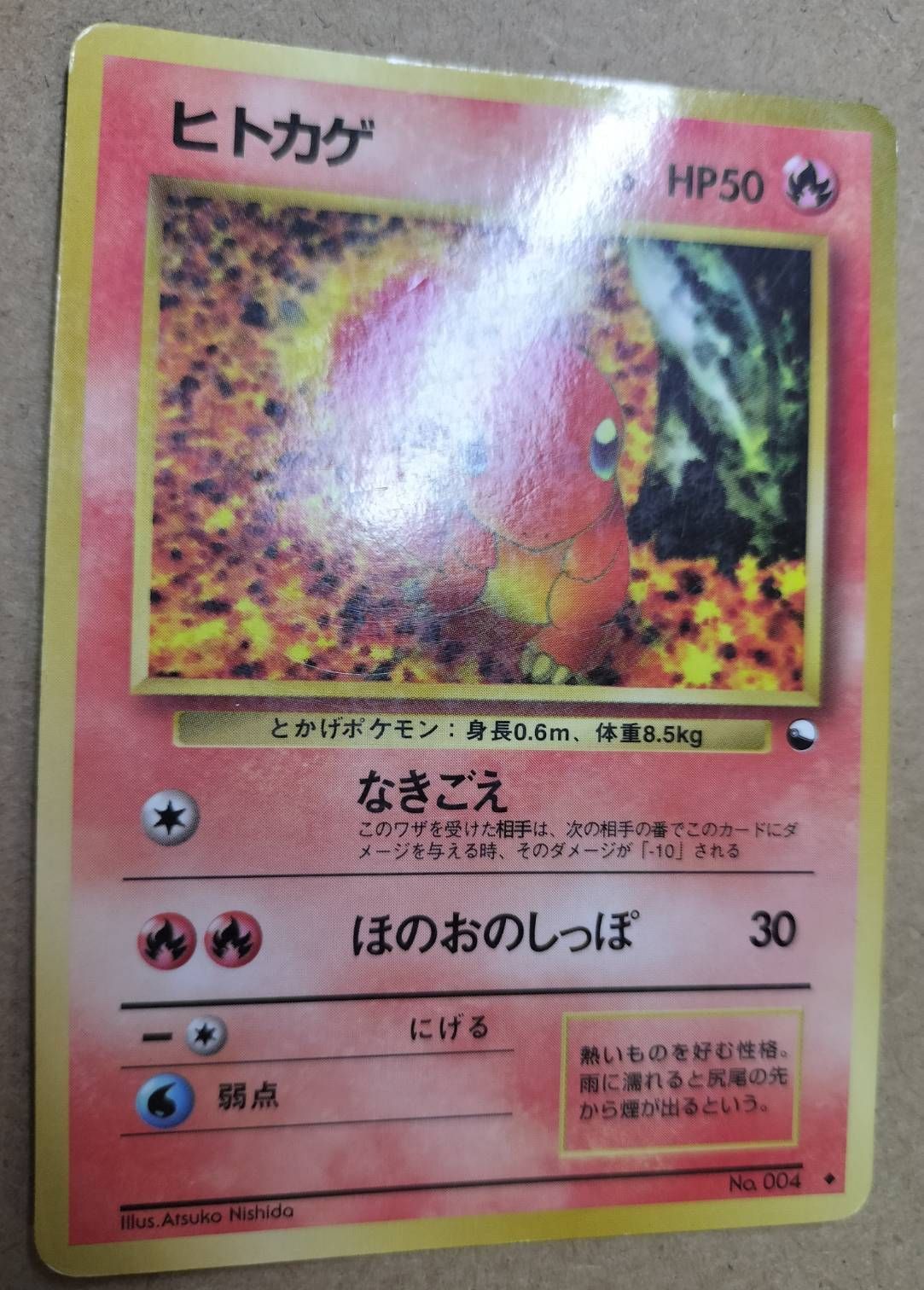 ポケモンカード　旧裏　ヒトカゲ　拡張シート 拡張シートのヒトカゲ ポケモンカード旧裏 - メルカリ