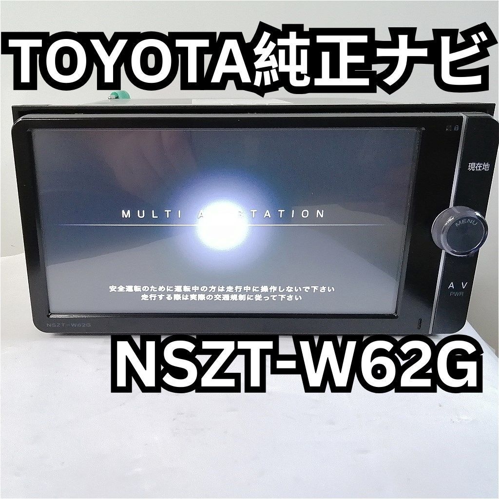 トヨタ純正ナビ NSZT-W62G 7型ワイド SDナビ フルセグ/Bluetooth/DVD/CD/SD 難有(セキュリティロック)ジャンク品 -  メルカリ