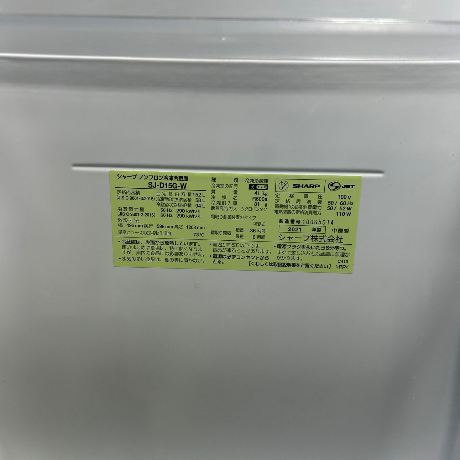シャープ SJ-D15G-W