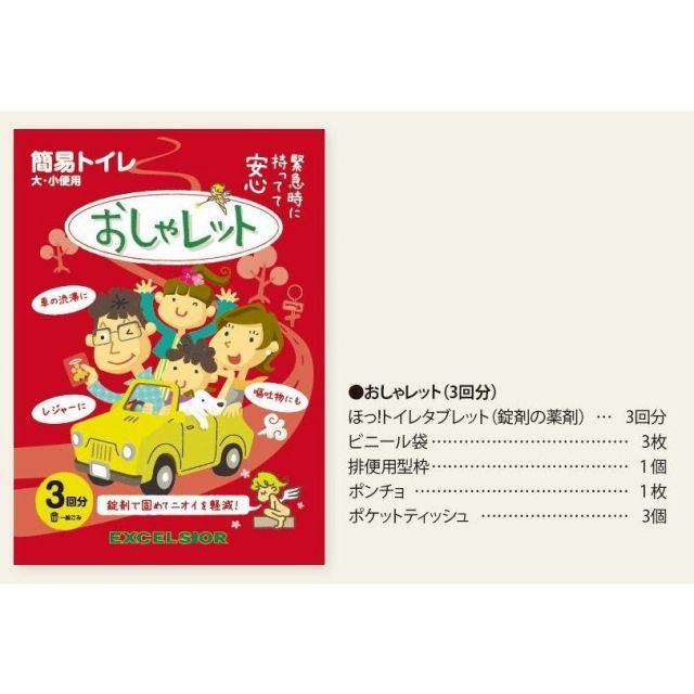 おしゃレット 3回分