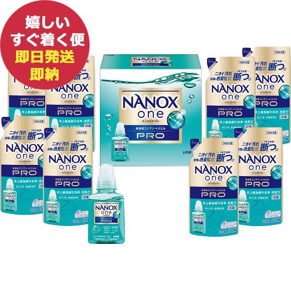 NANOX one PRO ギフトセット LPS-50 (即日発送) 送料無料(一部除外) 【ライオン ナノックスワン LION NANOXone 液体 洗濯 洗剤 本体 詰め替え _ ライオン ナノックスワン ニオイ専用 抗菌・ウィルス除去 洗濯洗剤ギフトセット SNG-50 快気祝 快気内祝 内祝 ナノックス 洗剤ギフトセット  洗剤ギフト 出産内祝い お礼 香典返し ニオイゼロへ | maruichipart1