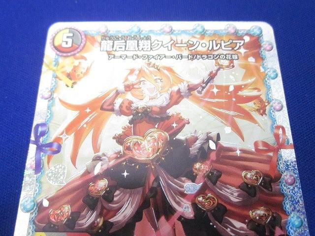 新発売 龍后凰翔クイーン・ルピア(シークレットレア) SR DM24EX1